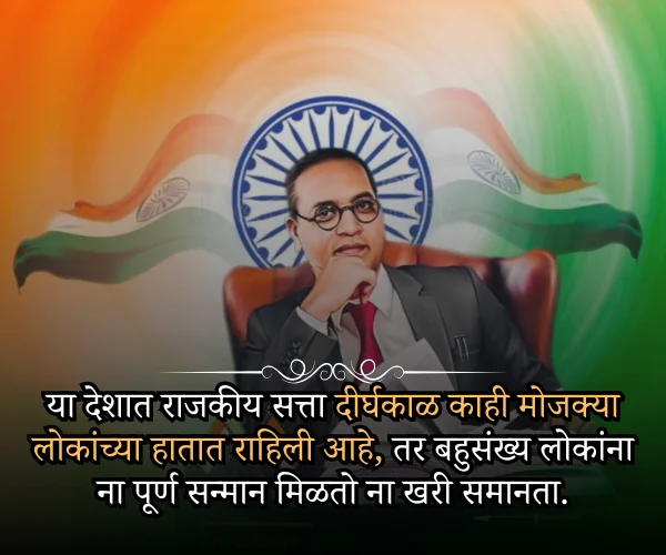 Inspirational Babasaheb Ambedkar Quotes in Marathi Inspirational Babasaheb Ambedkar Quotes in Marathi