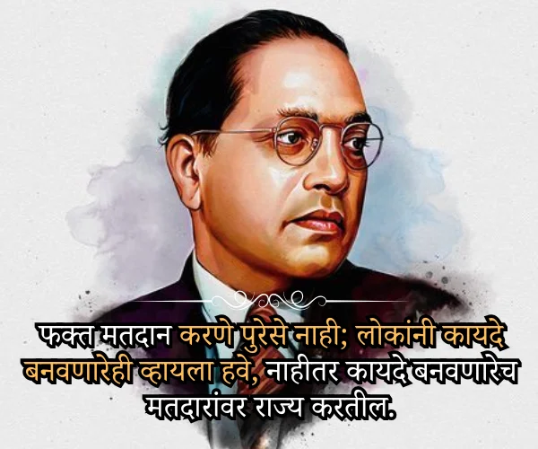 Inspirational Babasaheb Ambedkar Quotes in Marathi Inspirational Babasaheb Ambedkar Quotes in Marathi