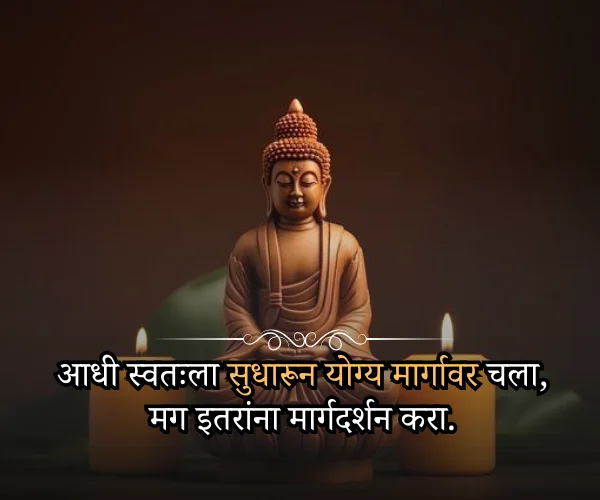 Inspirational Buddha Quotes in Marathi