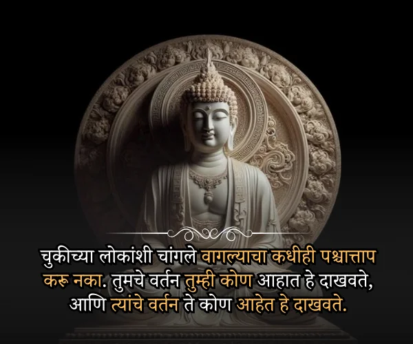 Inspirational Buddha Quotes in Marathi