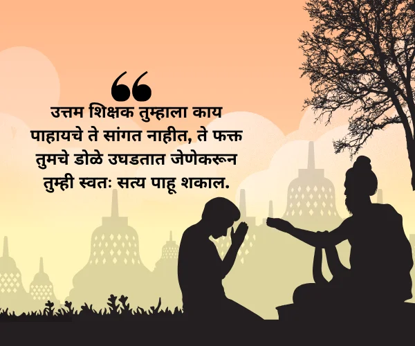 Inspirational Guru Purnima Quotes in Marathi