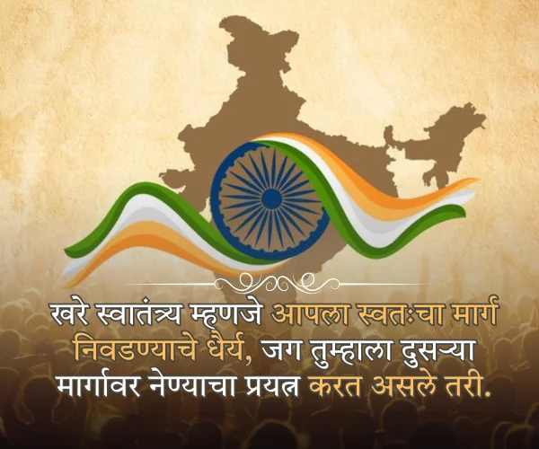 Inspirational Independence Day Quotes in Marathi