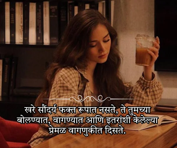 Inspirational Quotes in Marathi