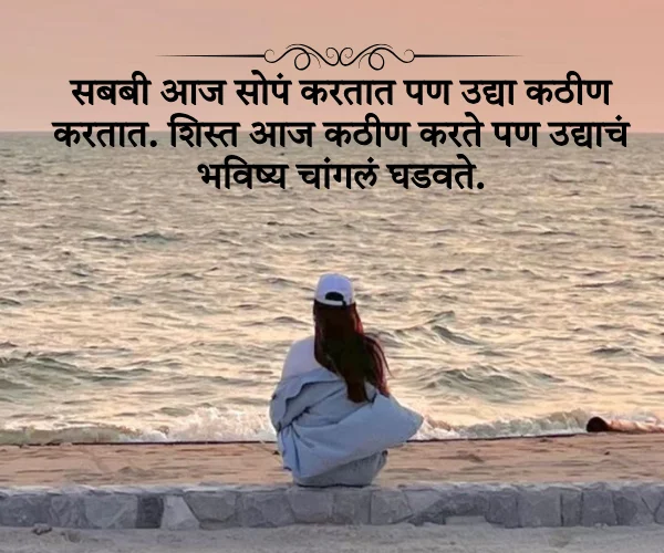Inspirational Quotes in Marathi for Success