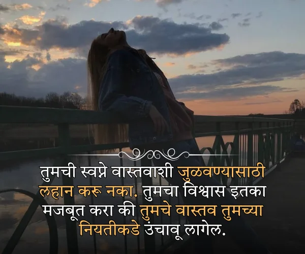 Inspirational Quotes in Marathi for Success