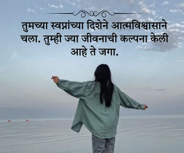 Inspirational Quotes in Marathi