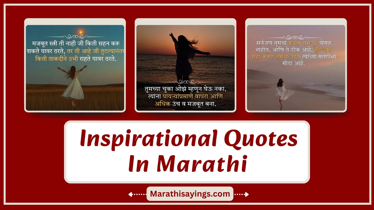 Inspirational Quotes in Marathi