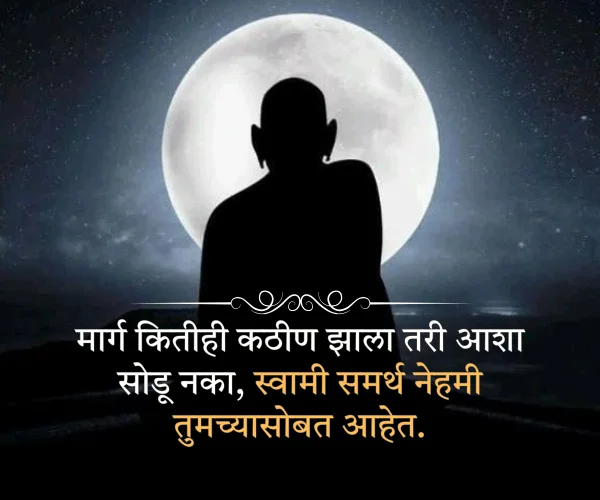 Inspirational Swami Samarth Quotes in Marathi