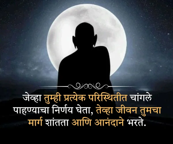 Inspirational Swami Samarth Quotes in Marathi