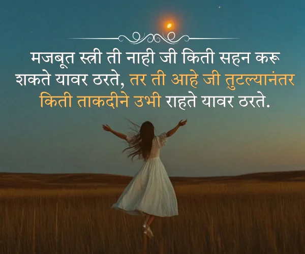 Inspirational Womens Day Quotes in Marathi
