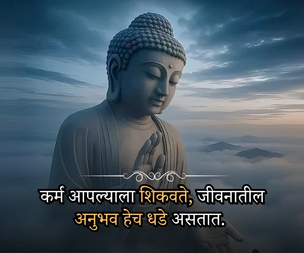 Karma Buddha Quotes in Marathi