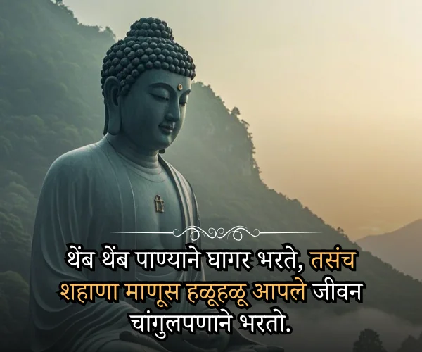 Karma Buddha Quotes in Marathi