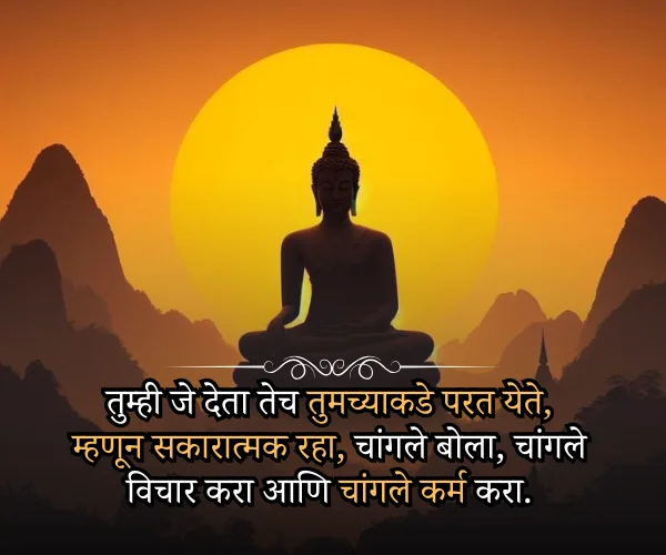 Karma Buddha Quotes in Marathi