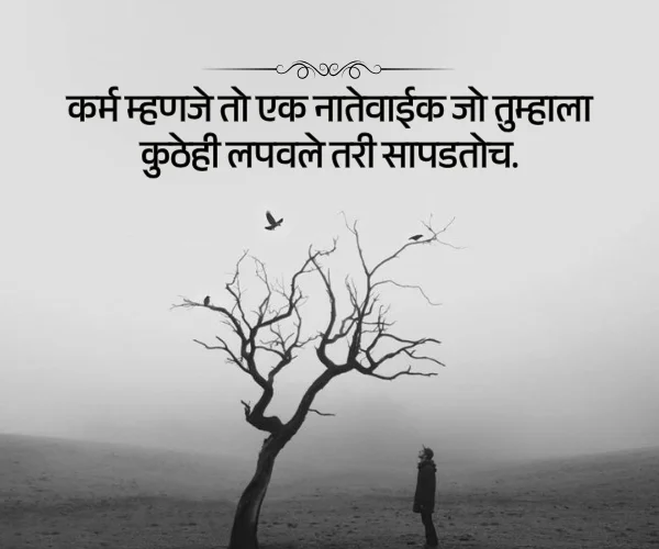 Karma Quotes in Marathi Karma Quotes in Marathi
