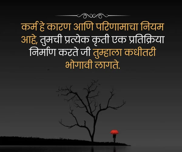Karma Quotes in Marathi Language Karma Quotes in Marathi Language