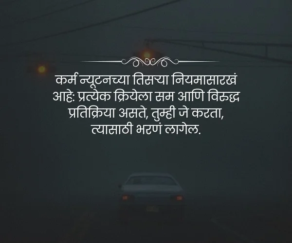 Karma Quotes in Marathi for Instagram Karma Quotes in Marathi for Instagram