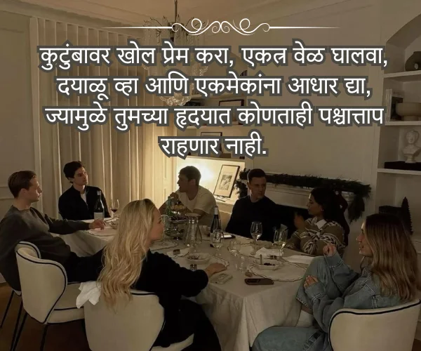 Kutumb Quotes in Marathi Kutumb Quotes in Marathi