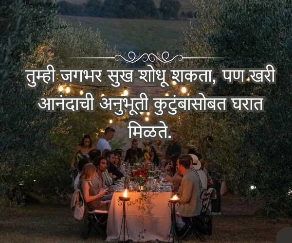 Kutumb Quotes in Marathi Kutumb Quotes in Marathi