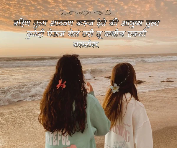 Little Sister Quotes in Marathi Little Sister Quotes in Marathi