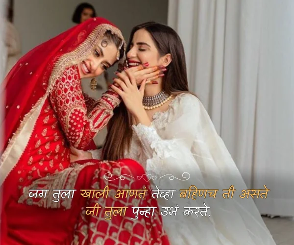 Little Sister Quotes in Marathi Little Sister Quotes in Marathi