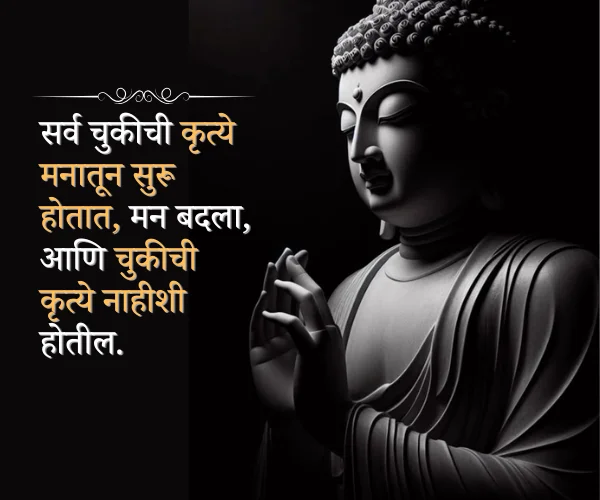 Lord Buddha Quotes in Marathi