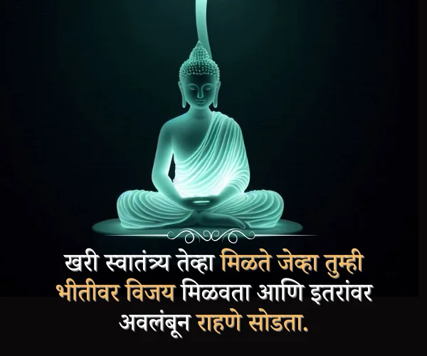 Lord Buddha Quotes in Marathi