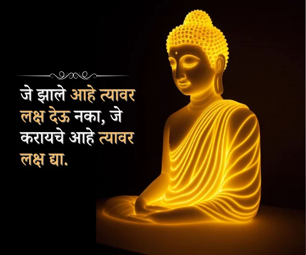 Lord Buddha Quotes in Marathi