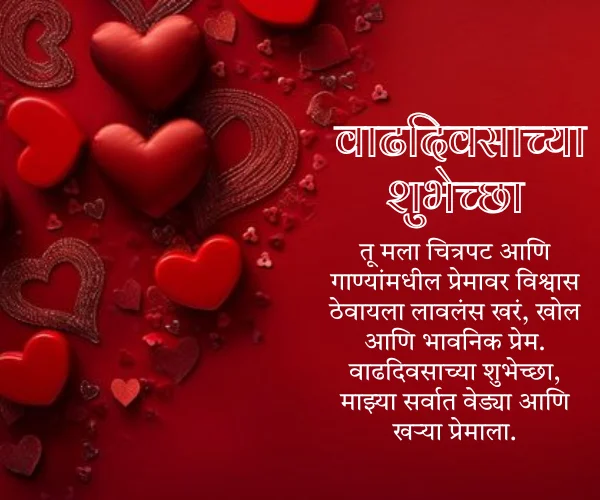 Love Birthday Wishes in Marathi Love Birthday Wishes in Marathi