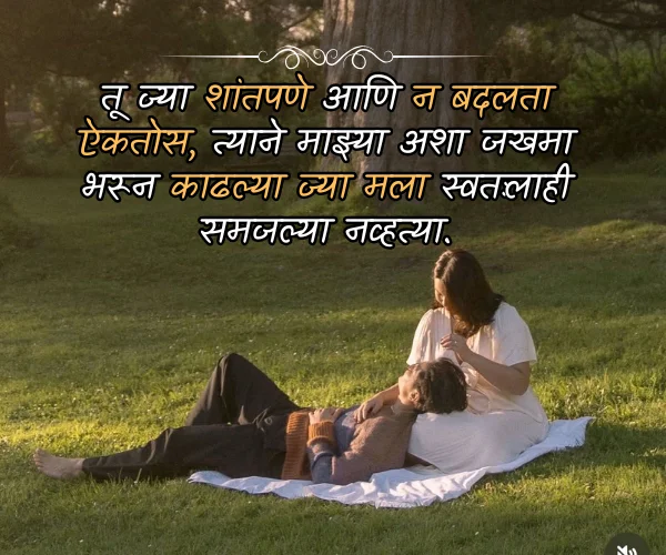 Love Quotes for Husband in Marathi Love Quotes for Husband in Marathi