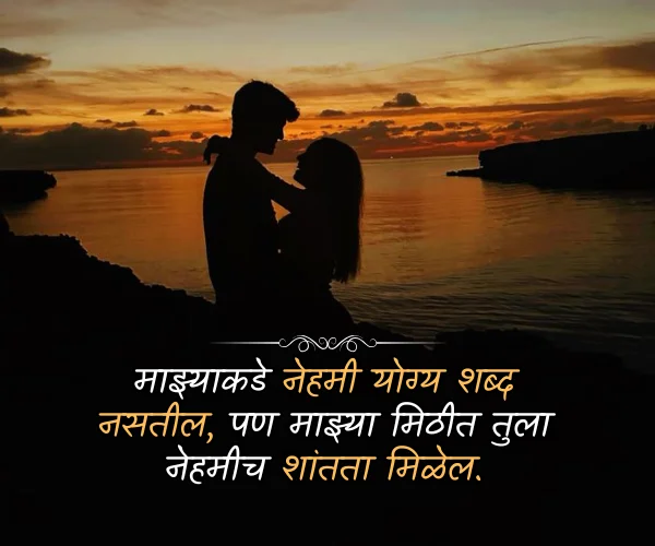 Love Quotes for Husband in Marathi Love Quotes for Husband in Marathi