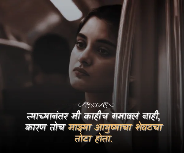 Love Sad Shayari Marathi Love Sad Shayari Marathi
