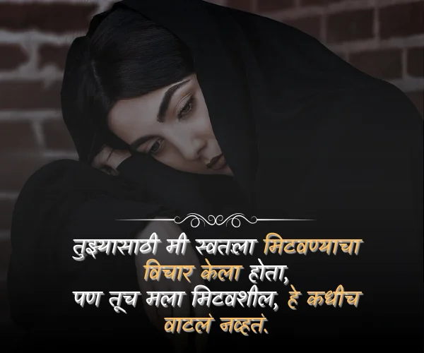 Love Sad Shayari Marathi Love Sad Shayari Marathi