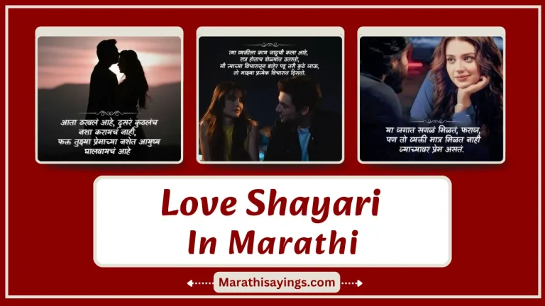 Love Shayari Marathi