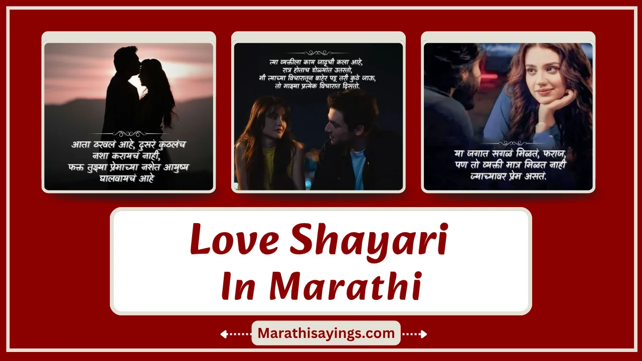 Love Shayari Marathi