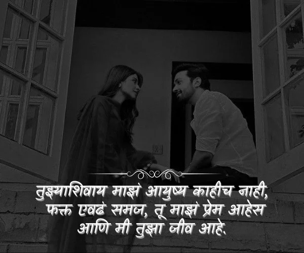 Love Shayari Marathi for Boyfriend Love Shayari Marathi for Boyfriend