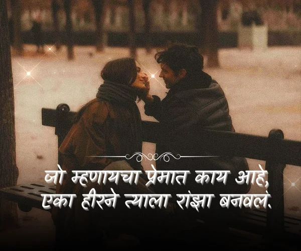 Love Shayari in Marathi Love Shayari in Marathi