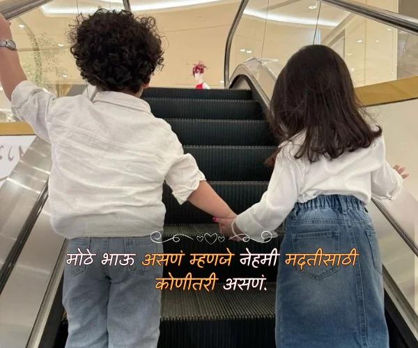 Loving Brother and Sister Quotes in Marathi Loving Brother and Sister Quotes in Marathi