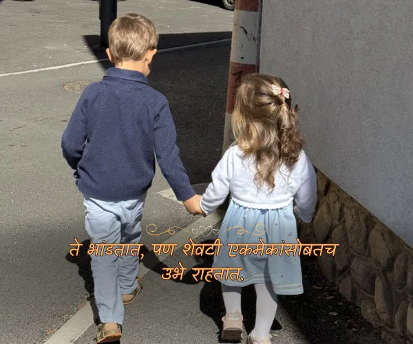 Loving Brother and Sister Quotes in Marathi Loving Brother and Sister Quotes in Marathi