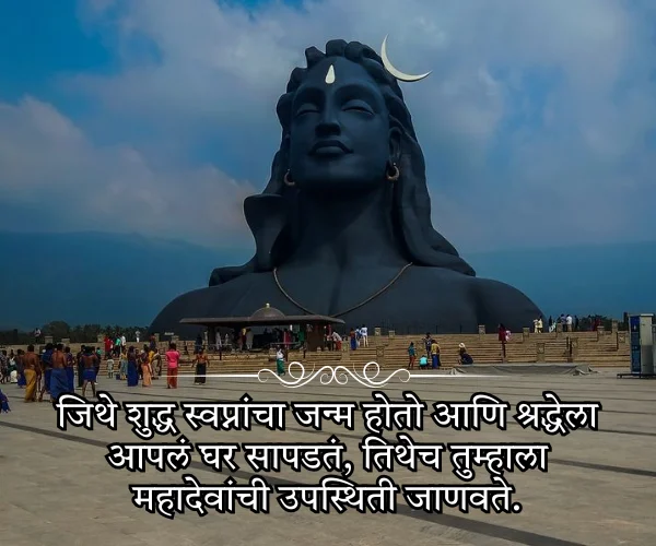 Mahadev Quotes in Marathi Text