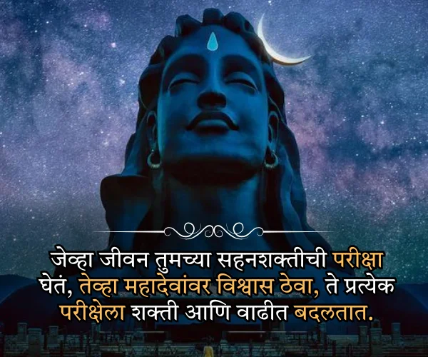 Mahadev Quotes in Marathi on Life