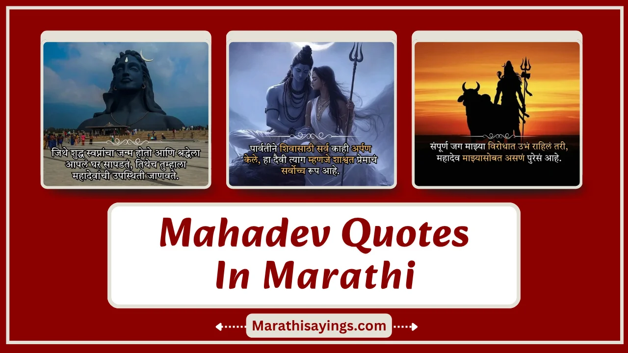 Mahadev Quotes in Marathi