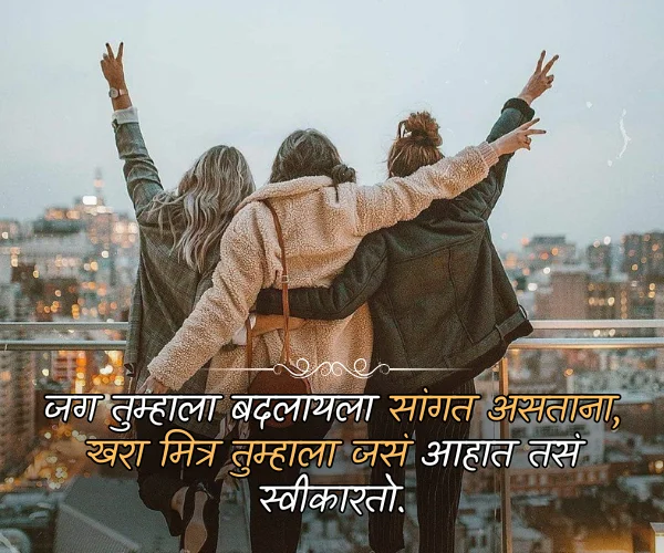 Maitri Quotes in Marathi Maitri Quotes in Marathi