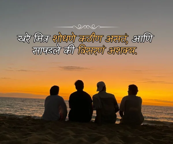 Maitri Quotes in Marathi Maitri Quotes in Marathi