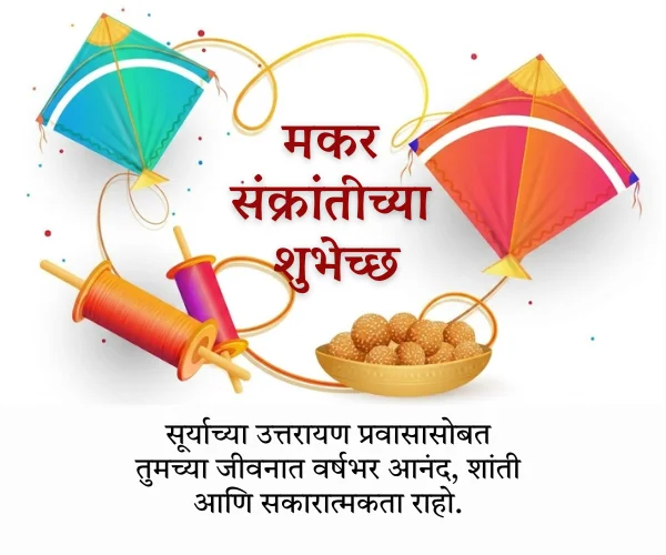 Makar Sankranti Wishes in Marathi Images Makar Sankranti Wishes in Marathi Images