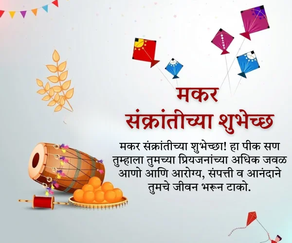 Makar Sankranti Wishes in Marathi Images Makar Sankranti Wishes in Marathi Images