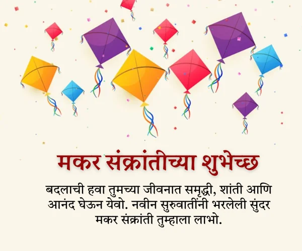 Makar Sankranti Wishes in Marathi Images Makar Sankranti Wishes in Marathi Images