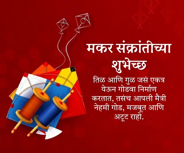 Makar Sankranti Wishes in Marathi for Best Friend Makar Sankranti Wishes in Marathi for Best Friend