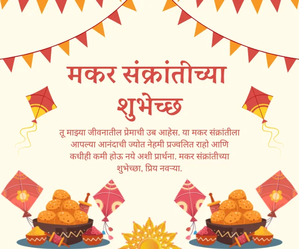 Makar Sankranti Wishes in Marathi for Husband Makar Sankranti Wishes in Marathi for Husband