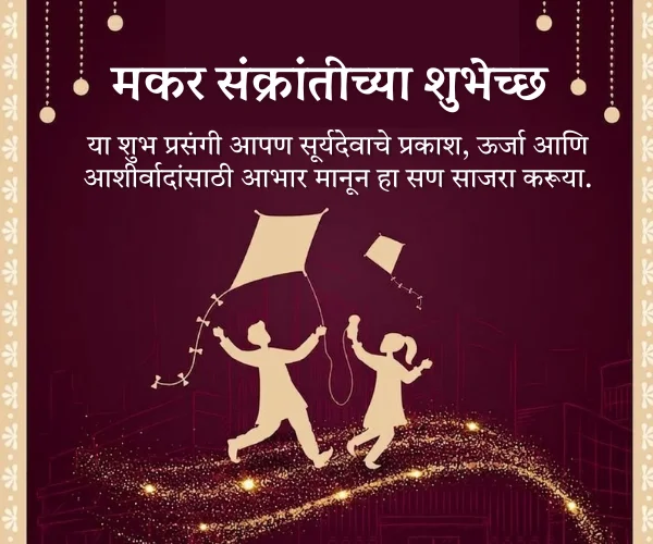 Marathi Makar Sankranti Wishes in Marathi Marathi Makar Sankranti Wishes in Marathi