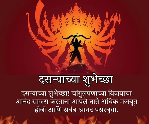 Marathi Beautiful Happy Dasara Wishes in Marathi Marathi Beautiful Happy Dasara Wishes in Marathi